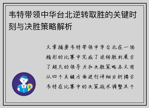 韦特带领中华台北逆转取胜的关键时刻与决胜策略解析 韦特带领中华台北逆转取胜的关键时刻与决胜策略解析