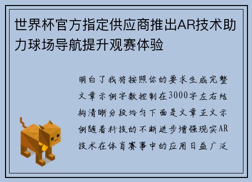 世界杯官方指定供应商推出AR技术助力球场导航提升观赛体验 世界杯官方指定供应商推出AR技术助力球场导航提升观赛体验