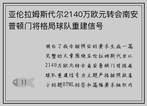 亚伦拉姆斯代尔2140万欧元转会南安普顿门将格局球队重建信号 亚伦拉姆斯代尔2140万欧元转会南安普顿门将格局球队重建信号