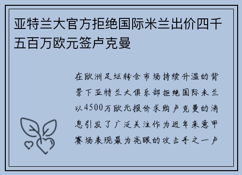 亚特兰大官方拒绝国际米兰出价四千五百万欧元签卢克曼 亚特兰大官方拒绝国际米兰出价四千五百万欧元签卢克曼