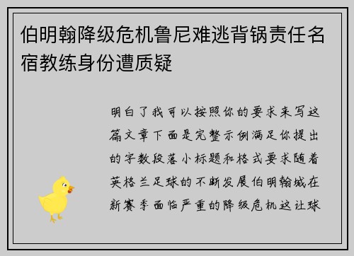 伯明翰降级危机鲁尼难逃背锅责任名宿教练身份遭质疑 伯明翰降级危机鲁尼难逃背锅责任名宿教练身份遭质疑