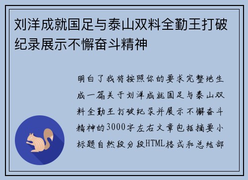 刘洋成就国足与泰山双料全勤王打破纪录展示不懈奋斗精神 刘洋成就国足与泰山双料全勤王打破纪录展示不懈奋斗精神