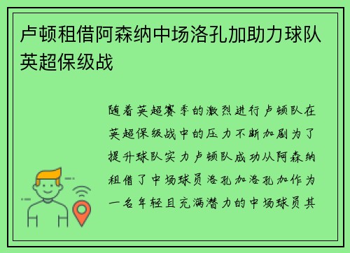 卢顿租借阿森纳中场洛孔加助力球队英超保级战 卢顿租借阿森纳中场洛孔加助力球队英超保级战