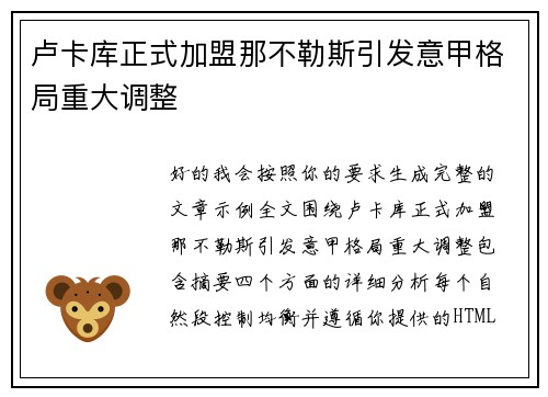 卢卡库正式加盟那不勒斯引发意甲格局重大调整 卢卡库正式加盟那不勒斯引发意甲格局重大调整