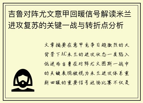 吉鲁对阵尤文意甲回暖信号解读米兰进攻复苏的关键一战与转折点分析 吉鲁对阵尤文意甲回暖信号解读米兰进攻复苏的关键一战与转折点分析