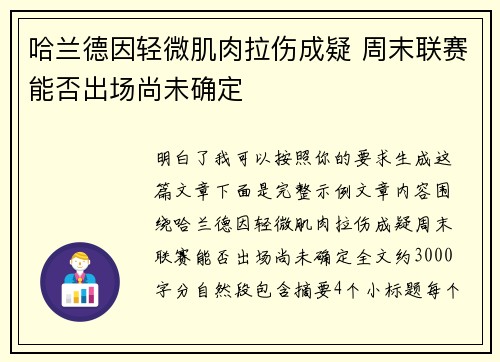 哈兰德因轻微肌肉拉伤成疑 周末联赛能否出场尚未确定 哈兰德因轻微肌肉拉伤成疑 周末联赛能否出场尚未确定