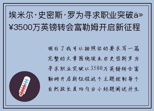 埃米尔·史密斯·罗为寻求职业突破以3500万英镑转会富勒姆开启新征程 埃米尔·史密斯·罗为寻求职业突破以3500万英镑转会富勒姆开启新征程