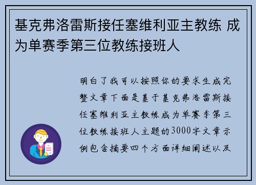 基克弗洛雷斯接任塞维利亚主教练 成为单赛季第三位教练接班人 基克弗洛雷斯接任塞维利亚主教练 成为单赛季第三位教练接班人
