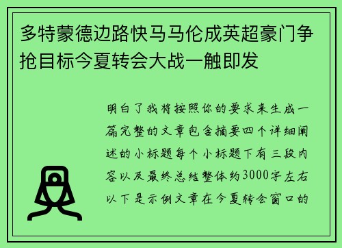 多特蒙德边路快马马伦成英超豪门争抢目标今夏转会大战一触即发 多特蒙德边路快马马伦成英超豪门争抢目标今夏转会大战一触即发