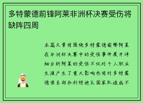 多特蒙德前锋阿莱非洲杯决赛受伤将缺阵四周 多特蒙德前锋阿莱非洲杯决赛受伤将缺阵四周