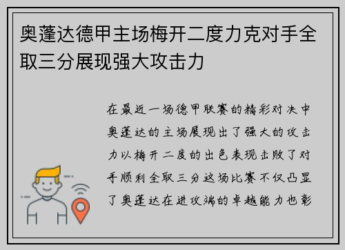 奥蓬达德甲主场梅开二度力克对手全取三分展现强大攻击力 奥蓬达德甲主场梅开二度力克对手全取三分展现强大攻击力