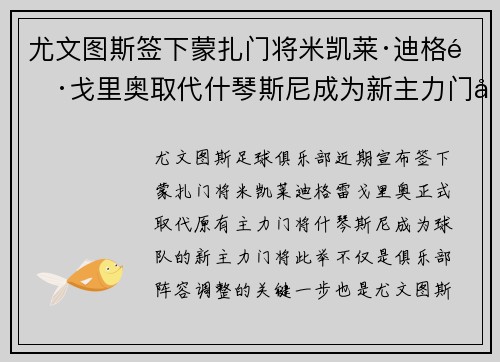 尤文图斯签下蒙扎门将米凯莱·迪格雷戈里奥取代什琴斯尼成为新主力门将 尤文图斯签下蒙扎门将米凯莱·迪格雷戈里奥取代什琴斯尼成为新主力门将